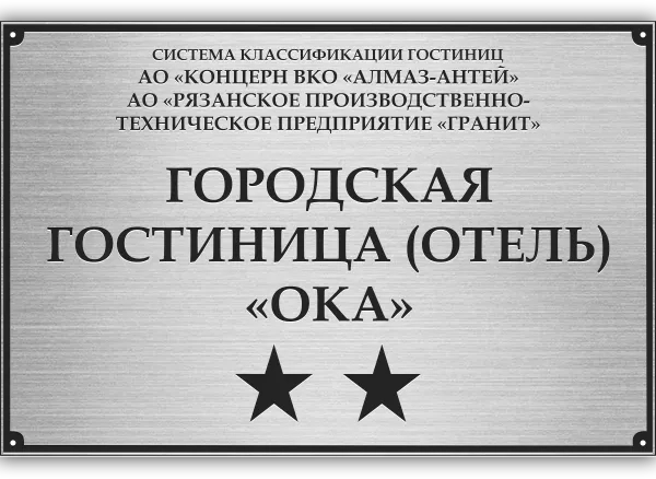 Адресная табличка ГТ-007